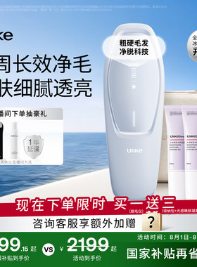 UlikeAir20光子冰点脱毛仪器医用USHR全身脱毛专用学生女家用