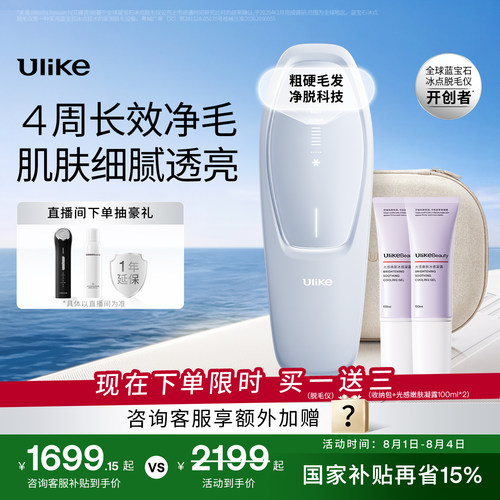 4周长效净毛 肌肤细腻透亮