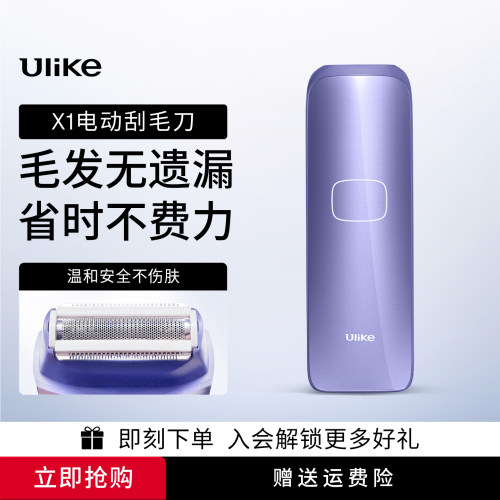 ulike电动刮毛刀干湿两用