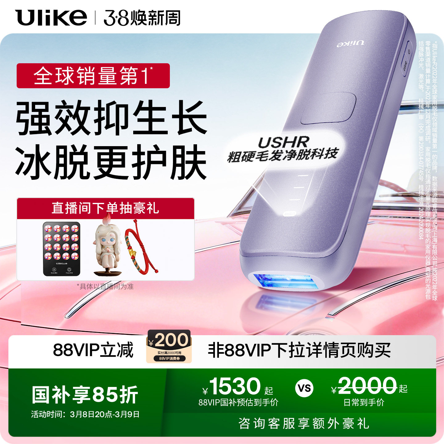 【国家补贴】Ulike蓝宝石冰点脱毛仪器Air4医用全身腋下无痛女士