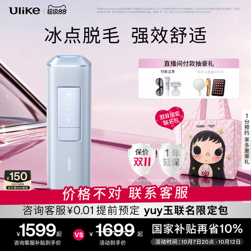 UlikeAir2Max蓝宝石冰点脱毛仪