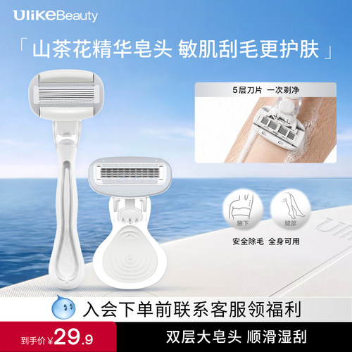 Ulike刮毛刀丨大皂头腋下剃毛