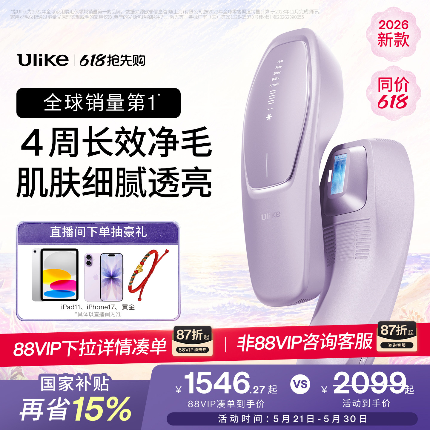 【618提前购】UlikeAir20光子冰点脱毛仪器医用USHR全身脱毛专用