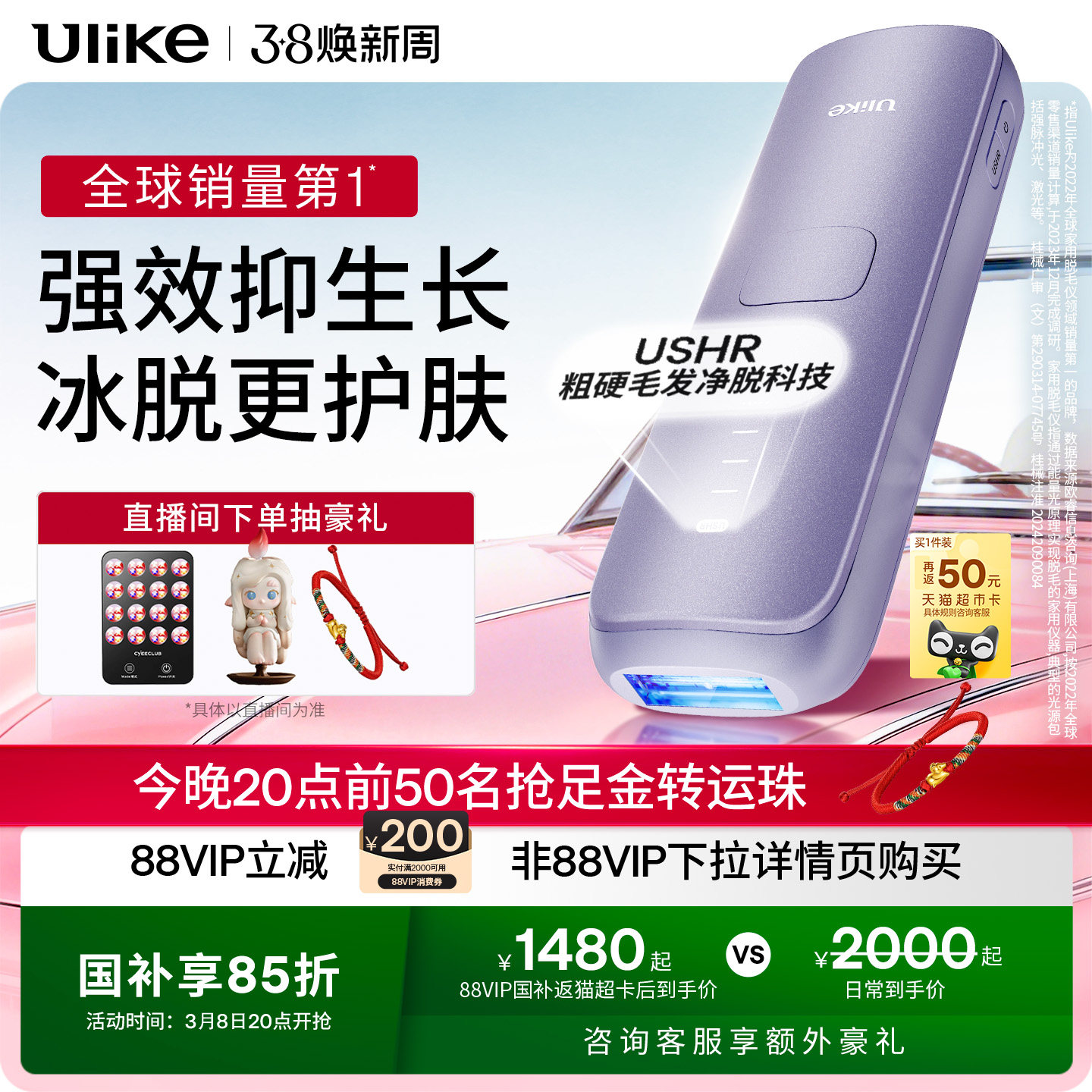 【免费试用】UlikeAir4蓝宝石冰点脱毛仪