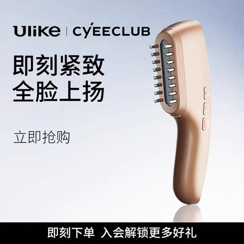 Ulike超膜刀即刻紧致 全脸上扬 1机对抗松垂垮