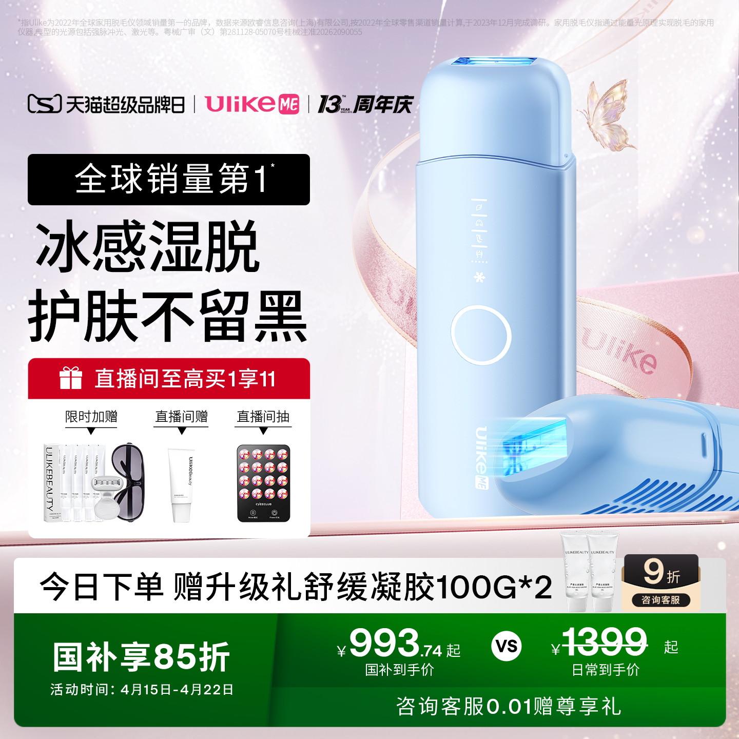 【湿脱不加价】UlikeME蓝宝石冰点脱毛仪家用全身腋下学生党无痛