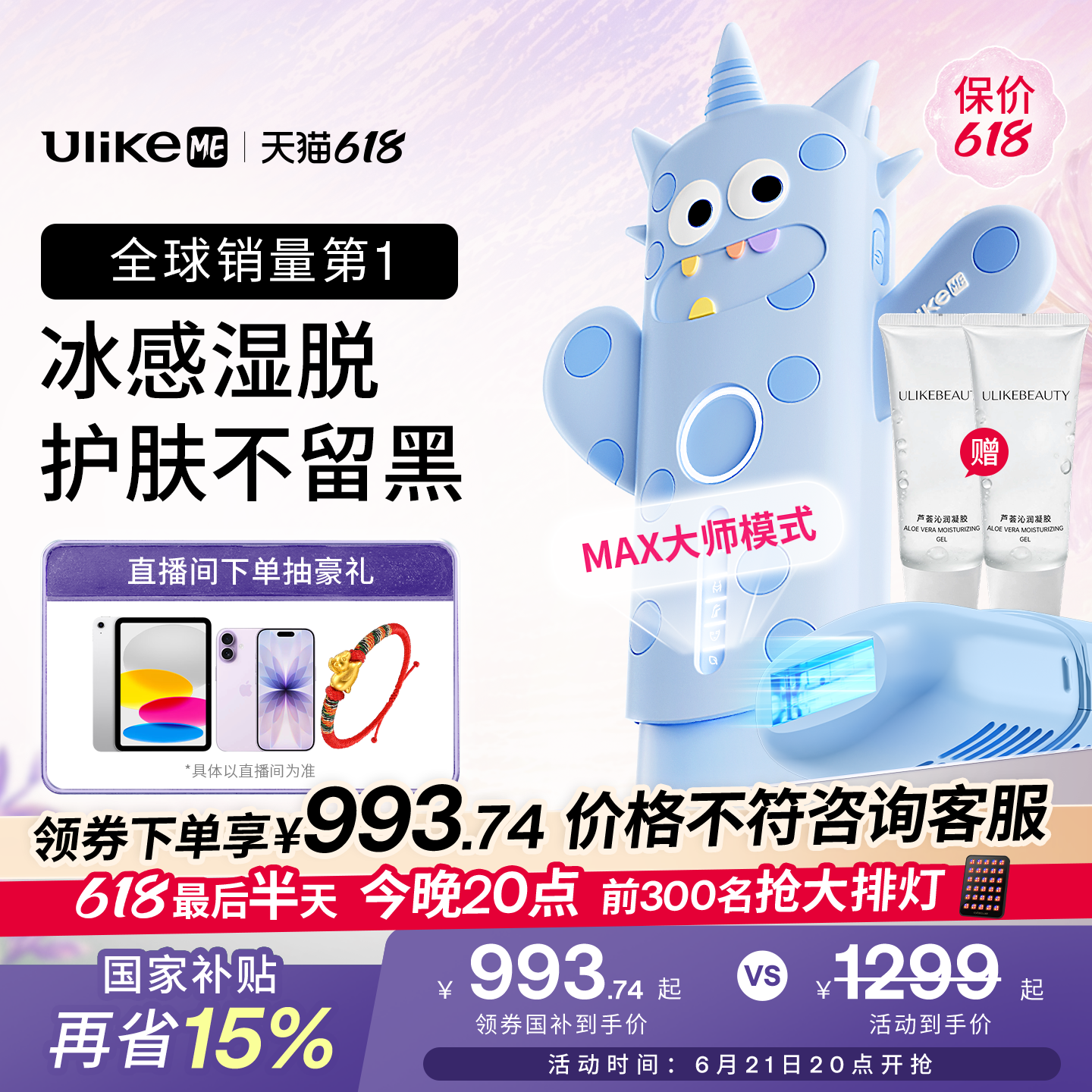 【618狂欢节】UlikeME蓝宝石冰点脱毛仪家用全身腋下学生党无痛
