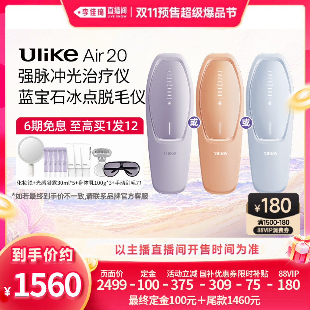 UlikeAir20光子冰点脱毛仪