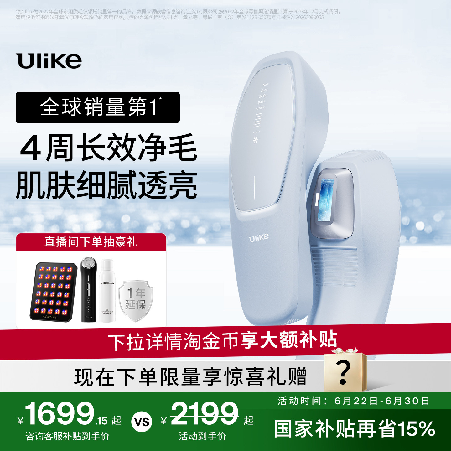 UlikeAir20光子冰点脱毛仪器医用USHR全身脱毛专用学生女家用