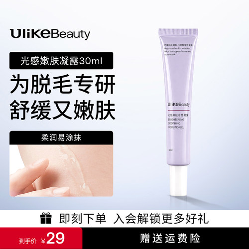 UlikeBeauty光感嫩肤冰感凝露