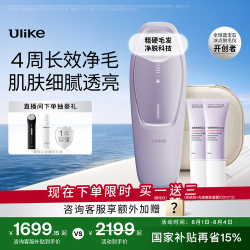 UlikeAir20光子冰点脱毛仪