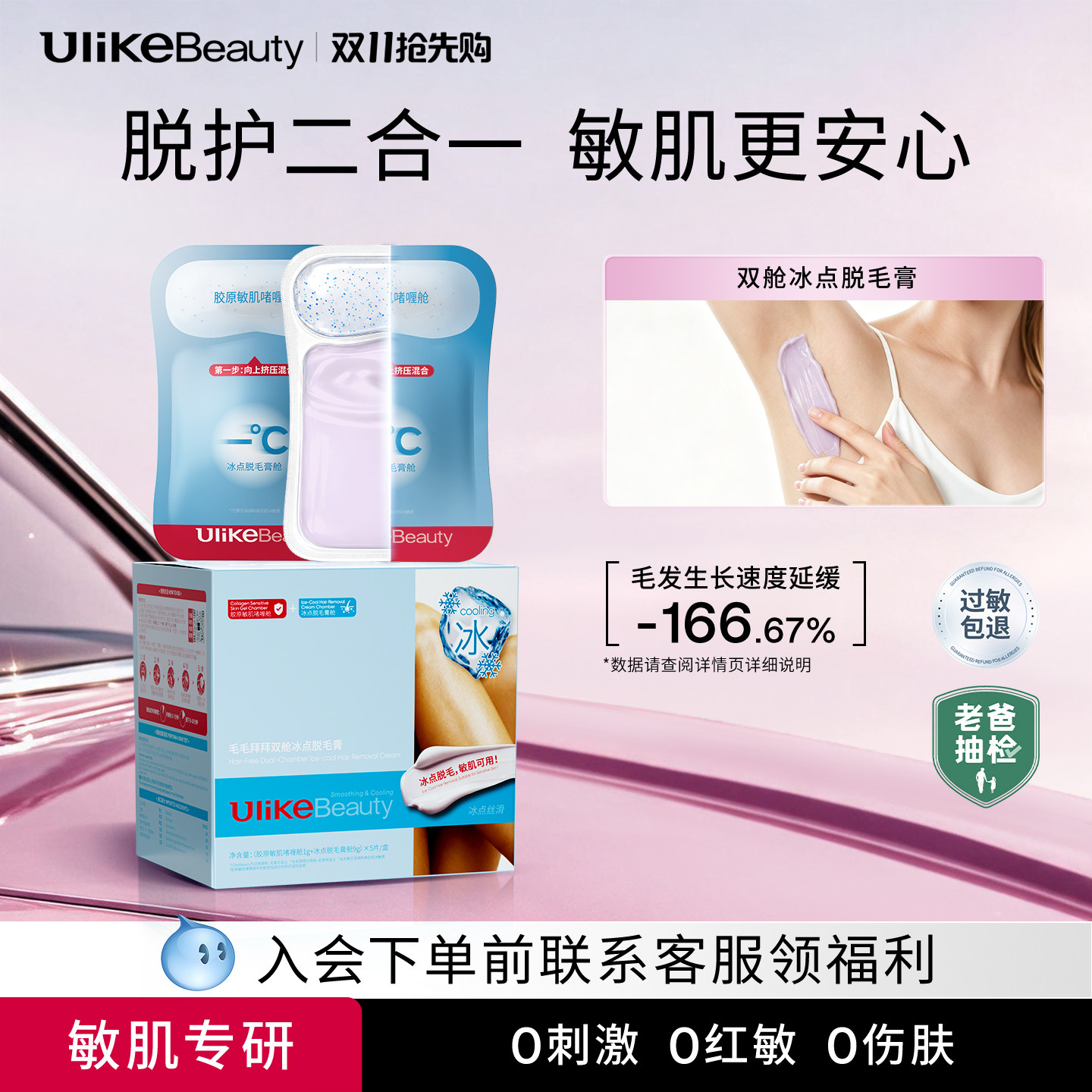[老爸抽检]UlikeBeauty掰掰乐双舱脱毛膏腋下全身无痛温和非私处