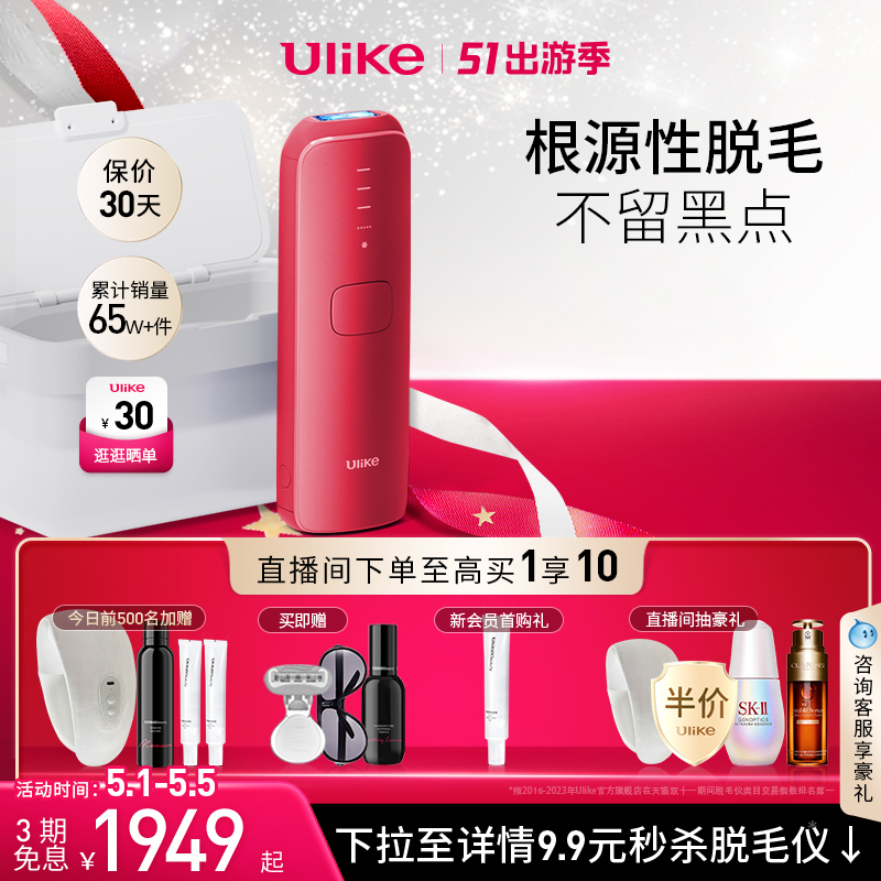 【出游季】Ulike蓝宝石air3冰点脱毛仪无痛家用全身持久剃毛