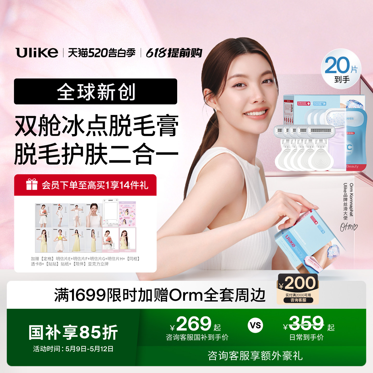 【丝滑专属链接】Ulikebeauty脱毛膏掰掰乐双舱冰点女腋下刮毛