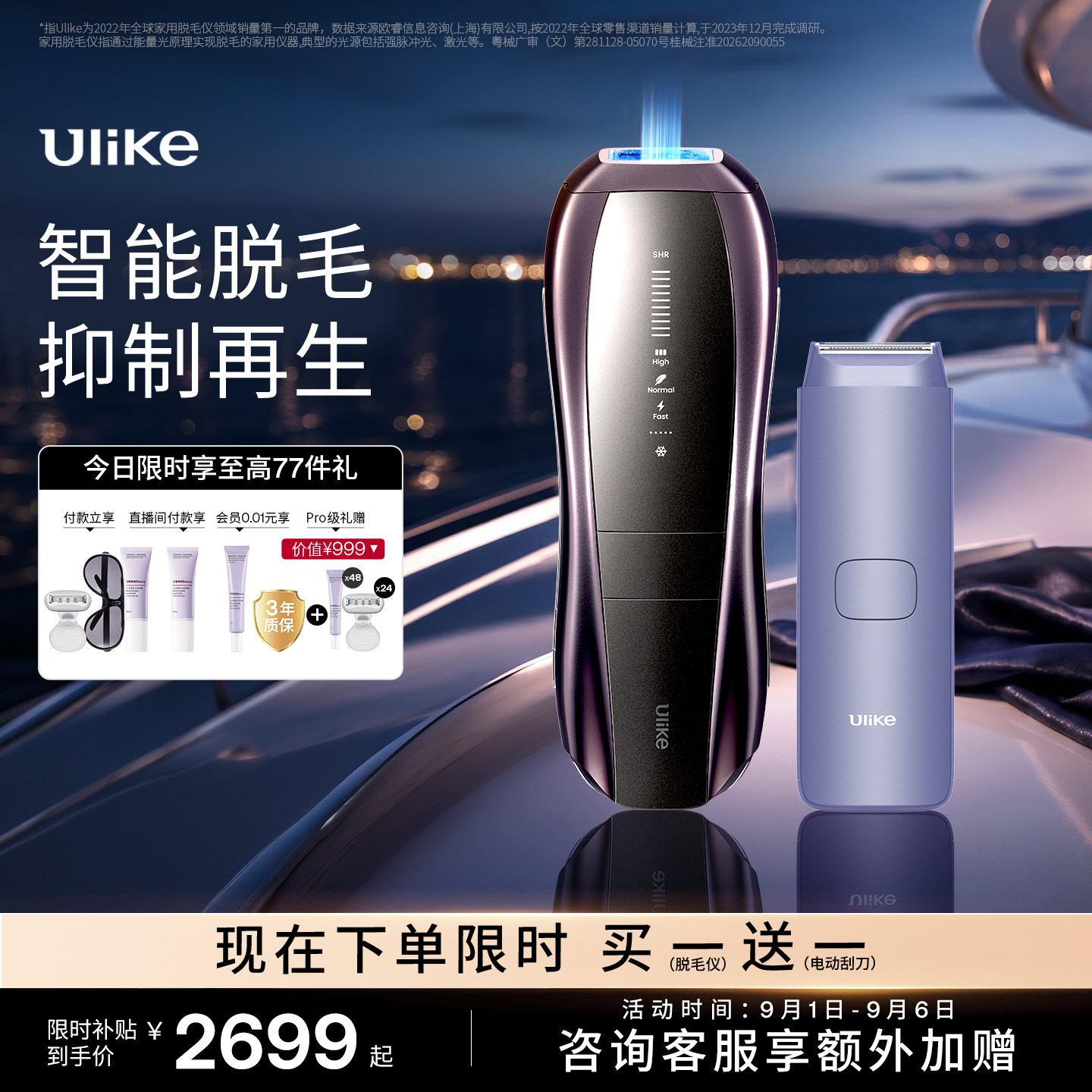 [智能脱毛]Ulike蓝宝石冰点脱毛仪器Pro10S医用院线级无痛神器女图片