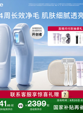 [国家补贴]UlikeAir20光子冰点脱毛仪器医用USHR全身脱毛私处