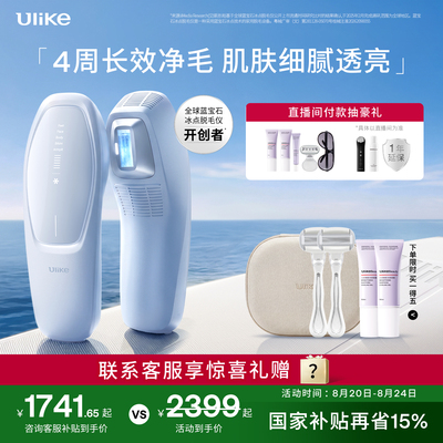 [国家补贴]UlikeAir20光子冰点脱毛仪器医用USHR全身脱毛私处