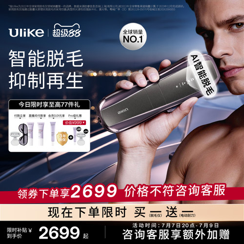 UlikePro10S新一代脱毛仪