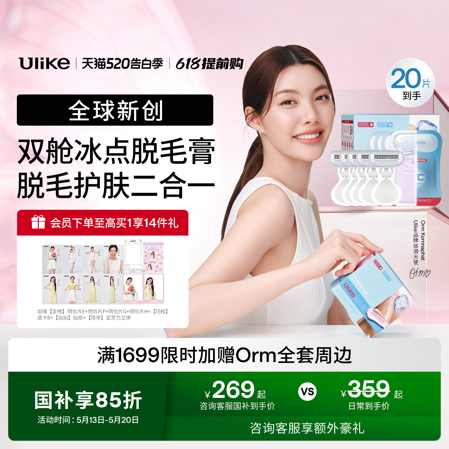 【丝滑专属链接】Ulikebeauty脱毛膏掰掰乐双舱冰点女腋下刮毛