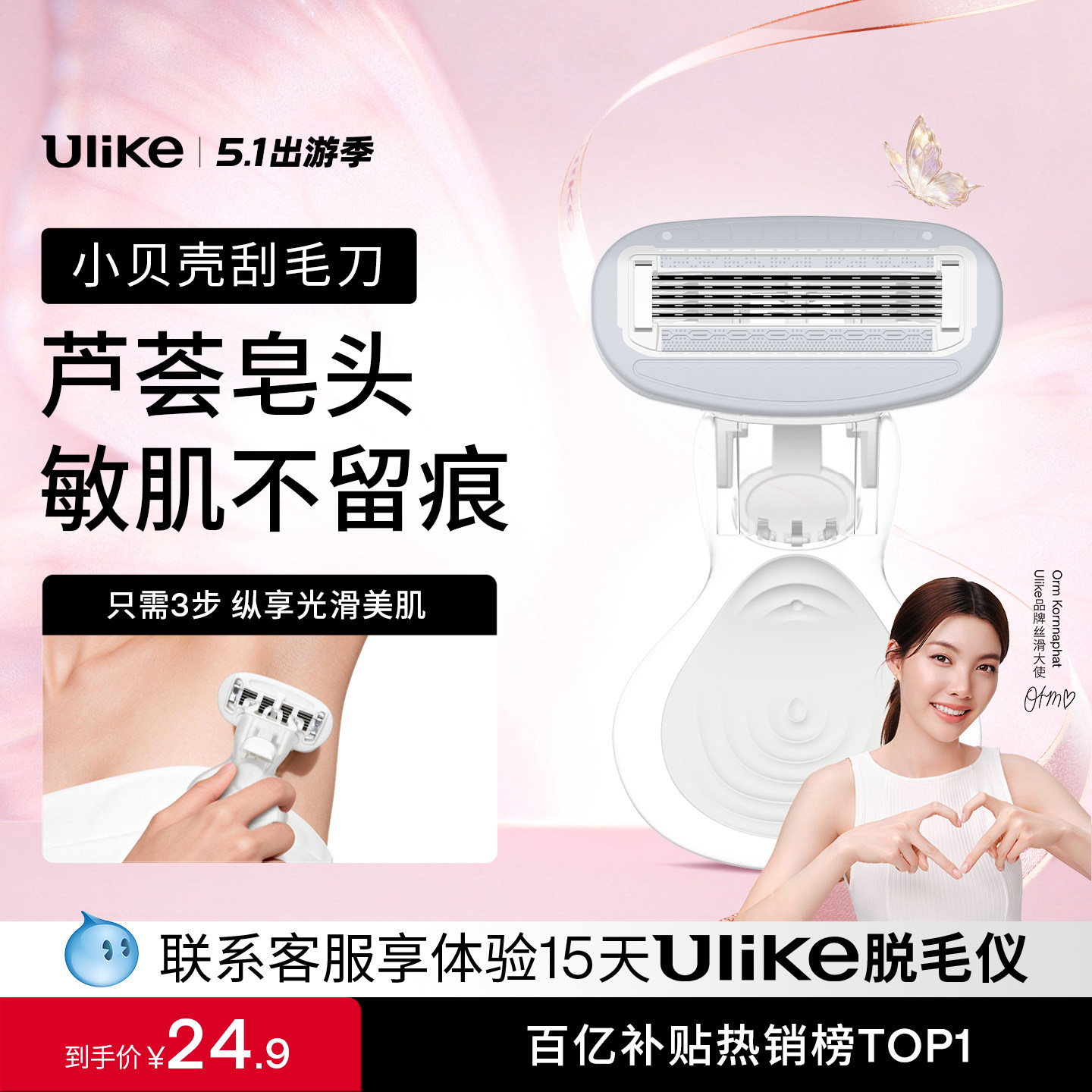 Ulike小贝壳刮毛刀女士私密剃毛刮腿毛腋毛除毛神器全身无痛刮毛