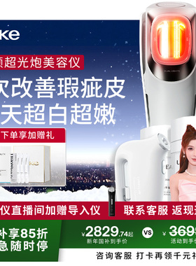 Ulike童颜超光炮牛奶光美容仪水光仪脸部光子嫩肤美白修红淡纹