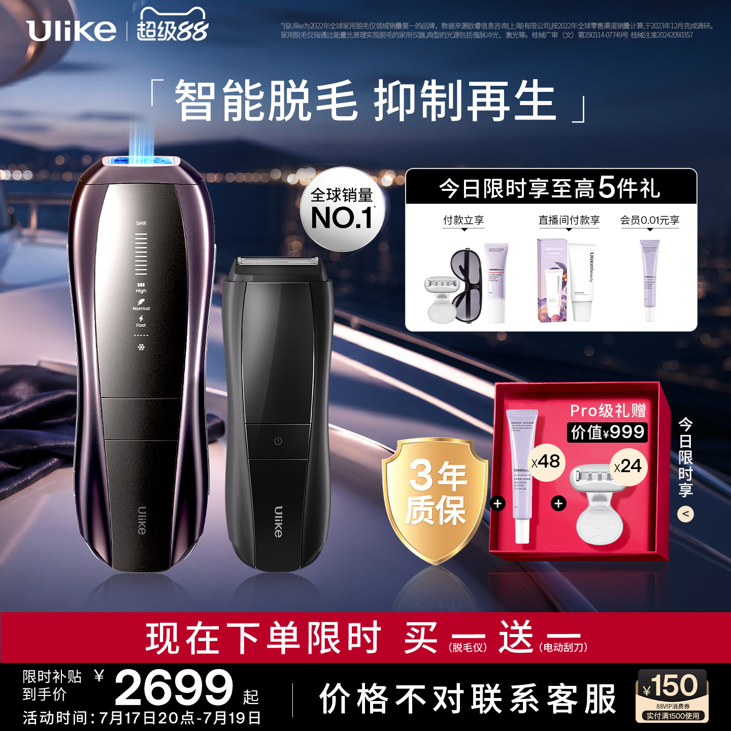 [智能脱毛]Ulike蓝宝石冰点脱毛仪器Pro10S医用院线级无痛神器女