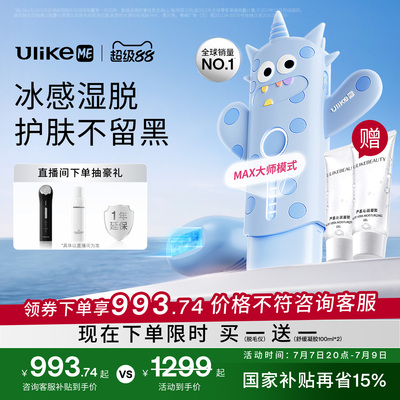 【国家补贴】UlikeME蓝宝石冰点脱毛仪器家用全身腋下学生党无痛