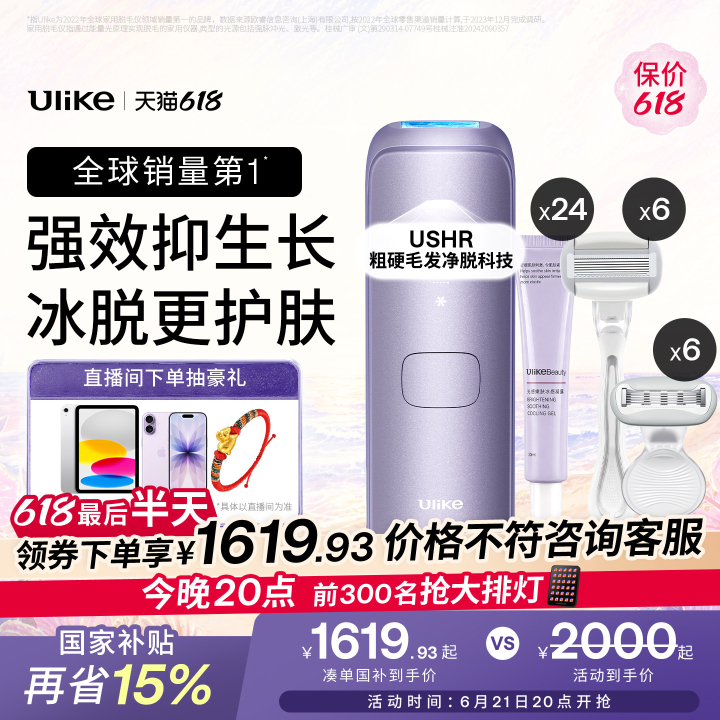 Ulike蓝宝石冰点脱毛仪器Air4Max