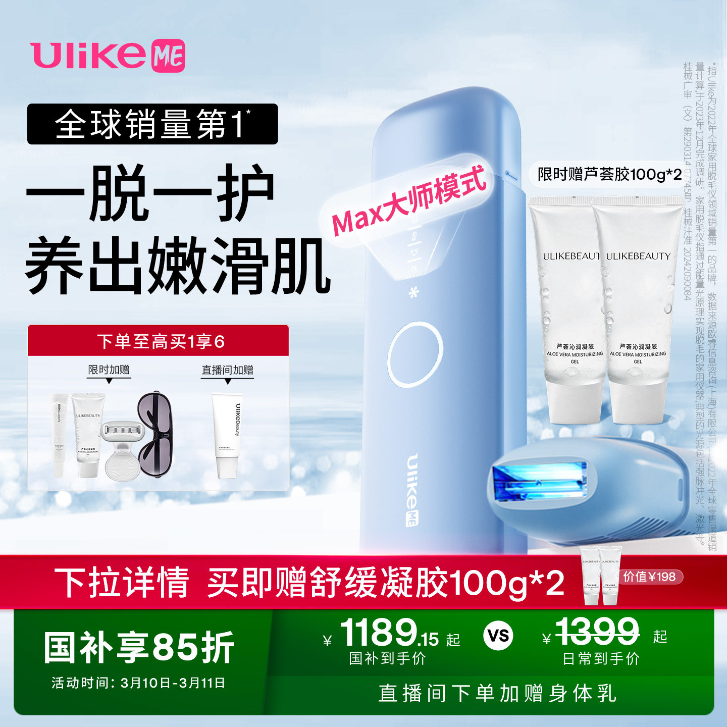 【湿脱不加价】UlikeME蓝宝石冰点脱毛仪家用全身腋下学生党无痛