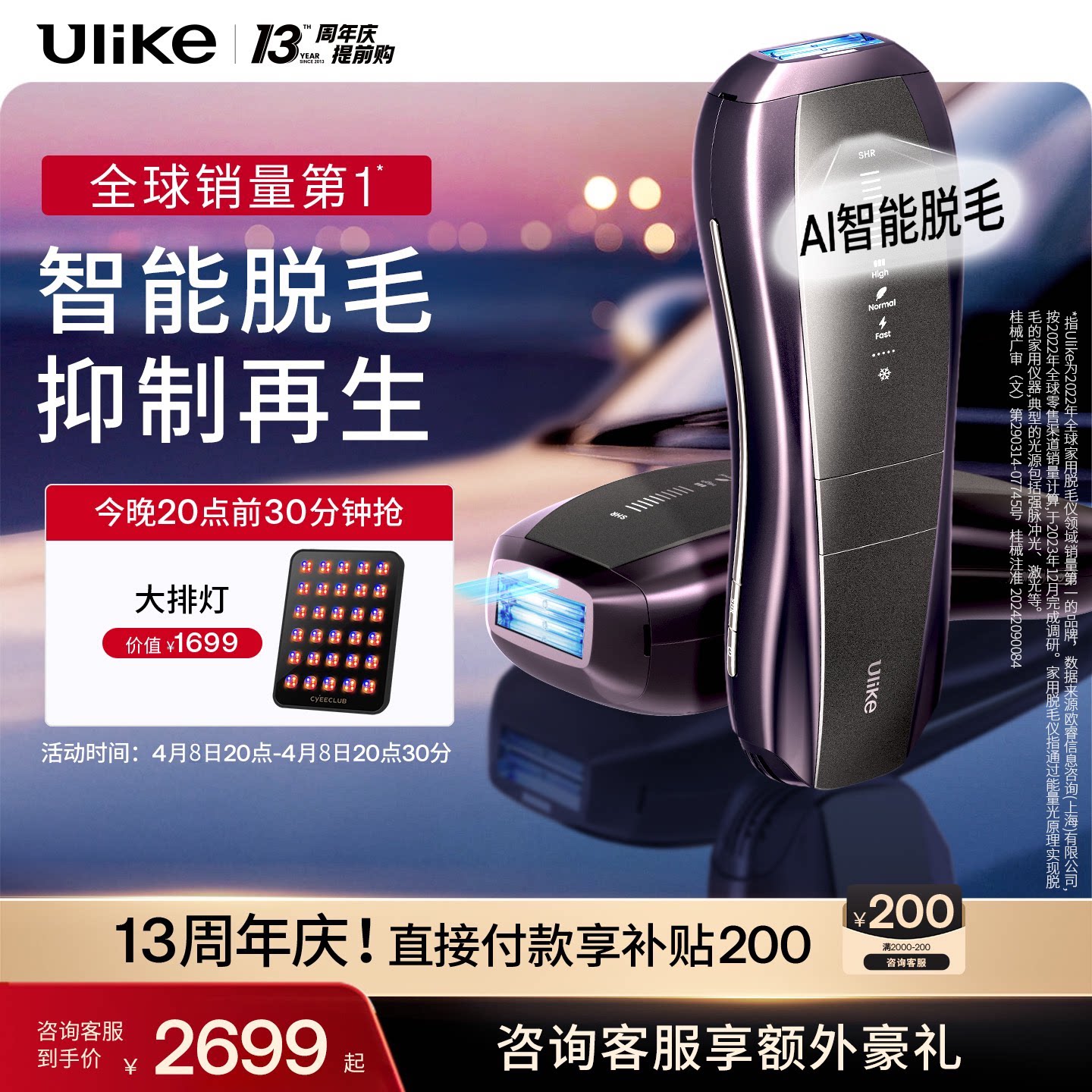 [13周年庆]Ulike蓝宝石冰点脱毛仪器Pro10S医用院线级无痛神器女
