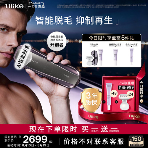 UlikePro10S新一代脱毛仪