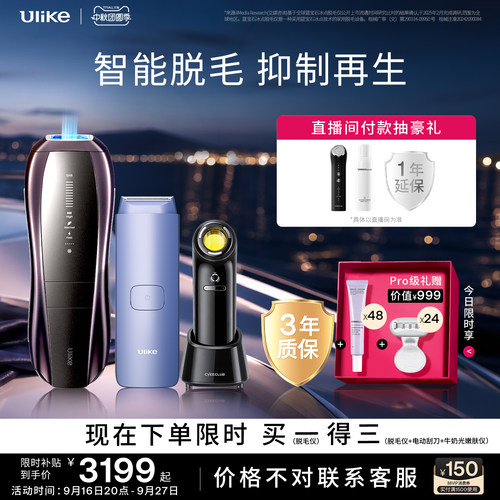 Ulike蓝宝石冰点脱毛仪器Pro10S医用院线级无痛神器女