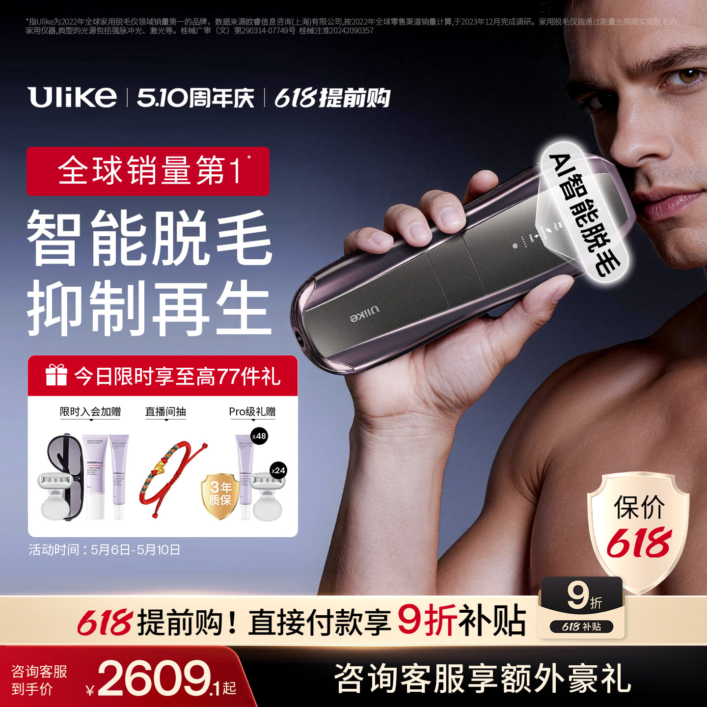 [男士脱毛]Ulike蓝宝石冰点脱毛仪器Pro10S医用院线全身胡子专用