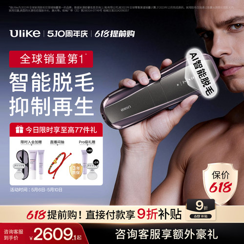 UlikePro10S新一代脱毛仪