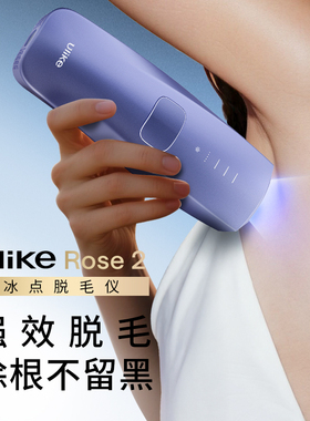 Ulike蓝宝石嫩肤冰点Rose2脱毛仪无痛私处美容家用学生男女通用