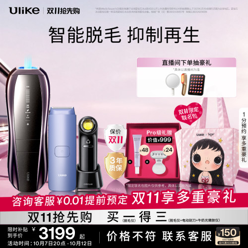 Ulike蓝宝石冰点脱毛仪器Pro10S医用院线级无痛神器女