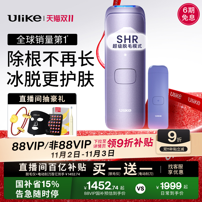 【双11】Ulike蓝宝石冰点脱毛仪器Air4医用家用全身腋下无痛女士