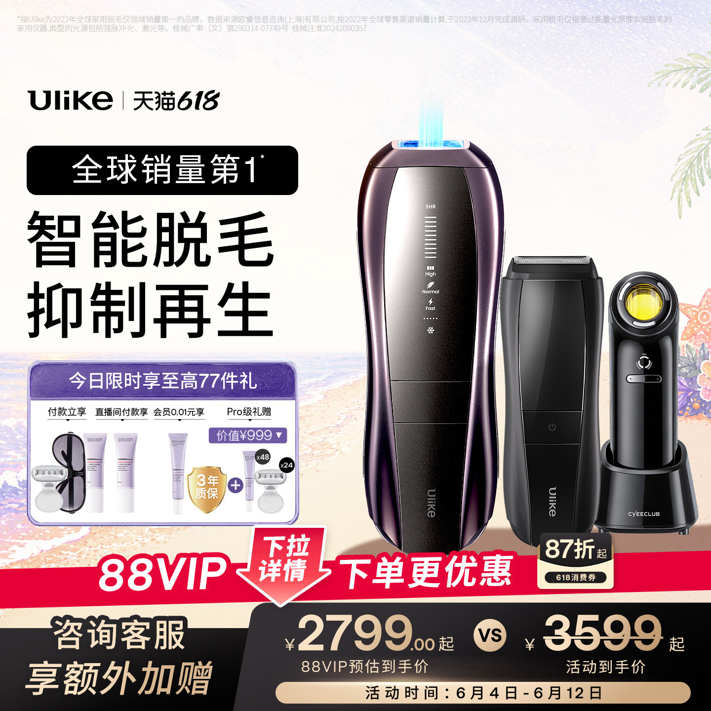 [智能脱毛]Ulike蓝宝石冰点脱毛仪器Pro10S医用院线级无痛神器女