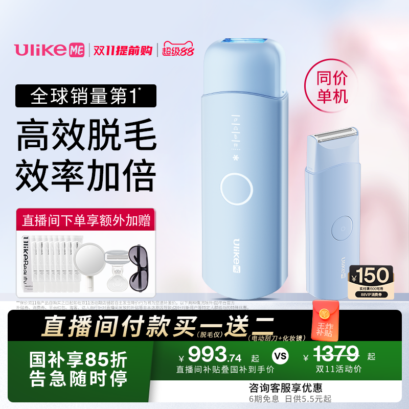 【湿脱不加价】UlikeME蓝宝石冰点脱毛仪器家用全身腋下无痛学生