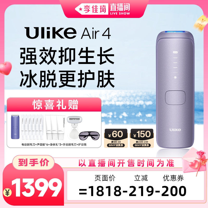 UlikeAir4蓝宝石冰点脱毛仪
