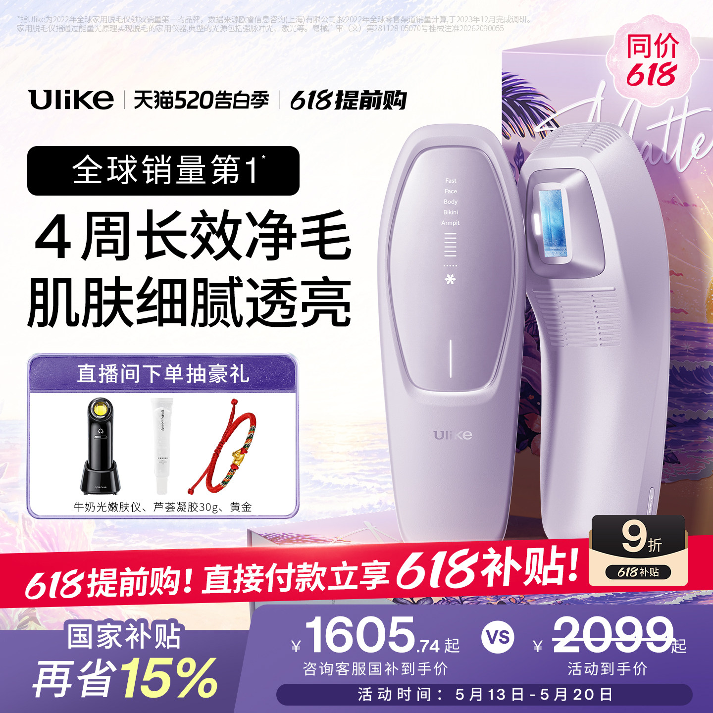 【618提前购】UlikeAir20光子冰点脱毛仪医用USHR全身脱毛专用