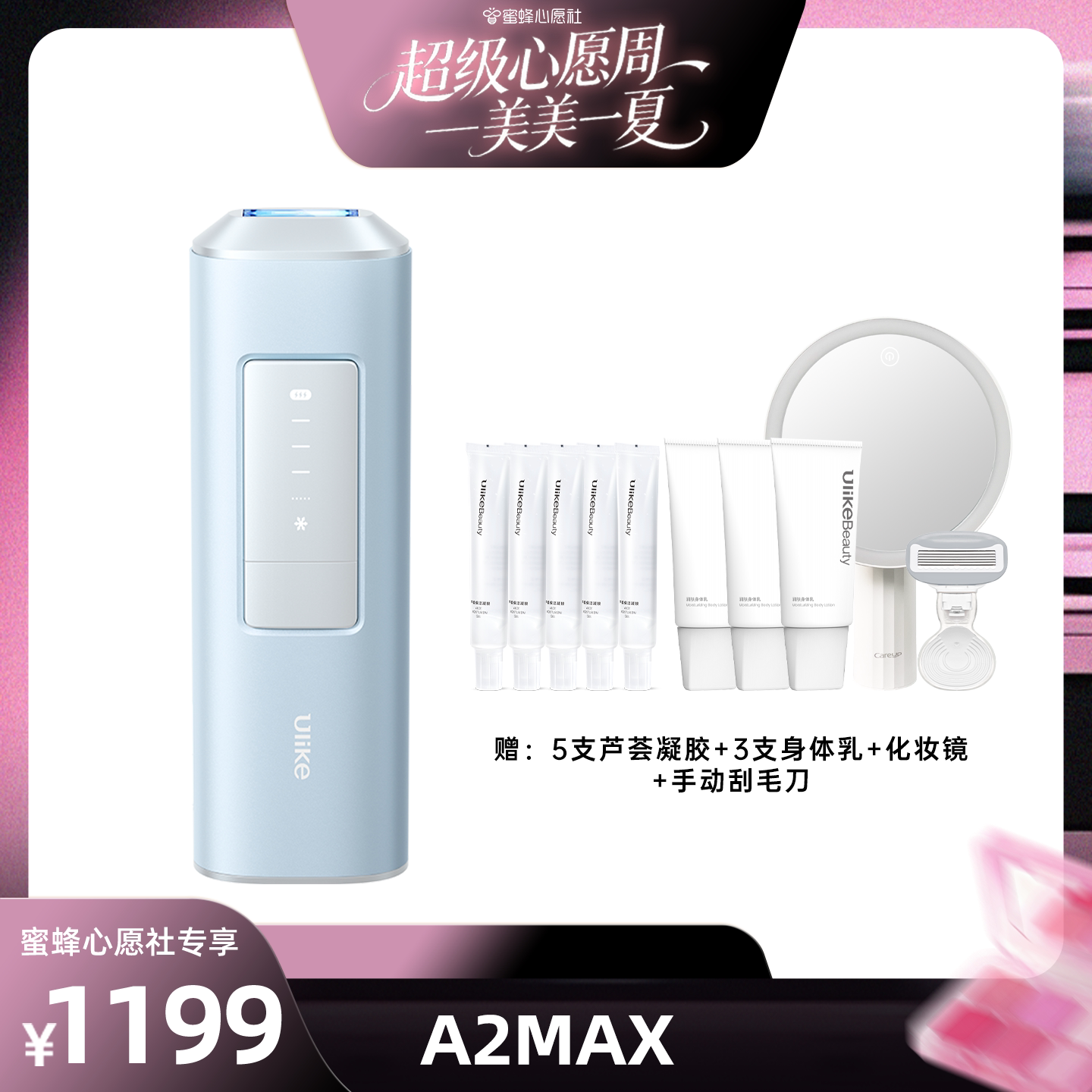 UlikeAir2Max蓝宝石冰点脱毛仪