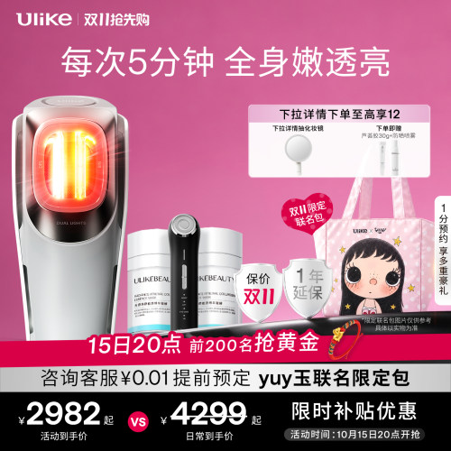 Ulike童颜超光炮牛奶光美容仪水光仪家用脸部紧致抗皱淡纹焕亮