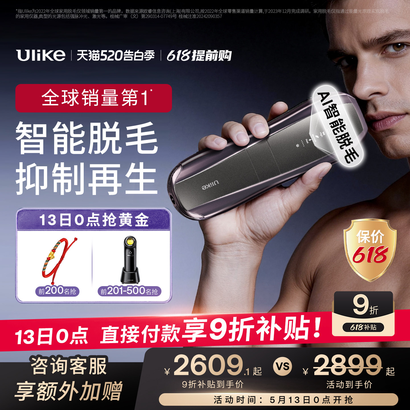 [男士脱毛]Ulike蓝宝石冰点脱毛仪器Pro10S医用院线全身胡子专用
