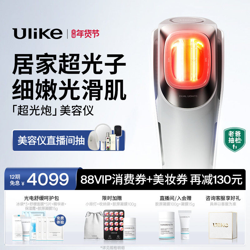 【老爸抽检】Ulike超光炮牛奶光美容仪面部淡痘美白光子嫩肤仪器