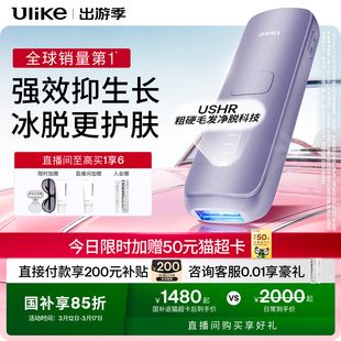 【免费试用】UlikeAir4蓝宝石冰点脱毛仪