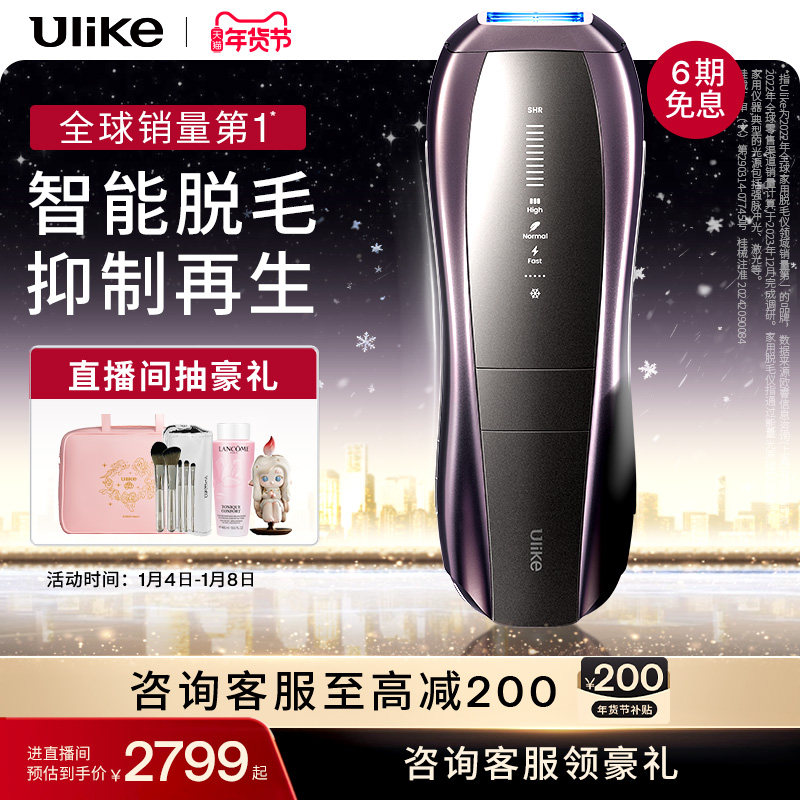 臻享旗舰】Ulike蓝宝石冰点脱毛仪器Pro10S院线家用AI智能测肤女