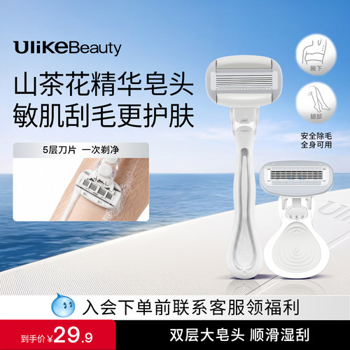 Ulike刮毛刀丨大皂头腋下剃毛
