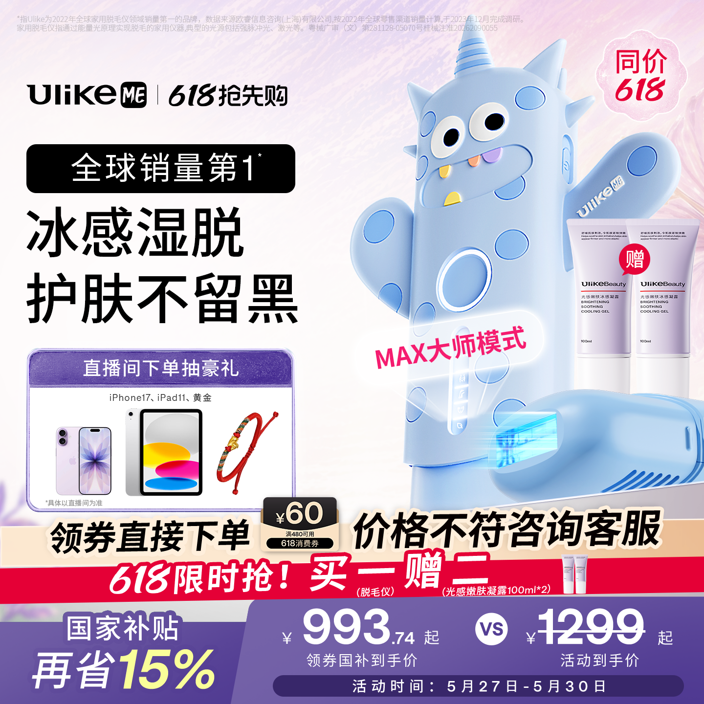 【618抢先购】UlikeME蓝宝石冰点脱毛仪家用全身腋下学生党无痛