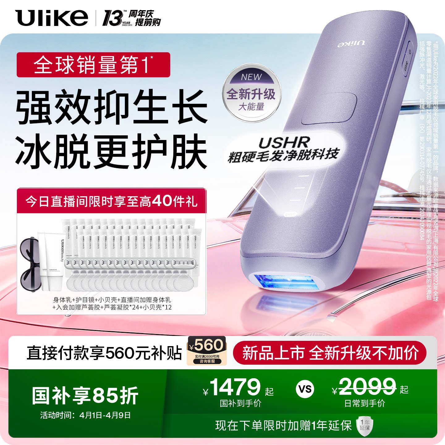 國家補貼】Ulike藍寶石冰點脫毛儀器Air4Max家用全身腋下無痛女士